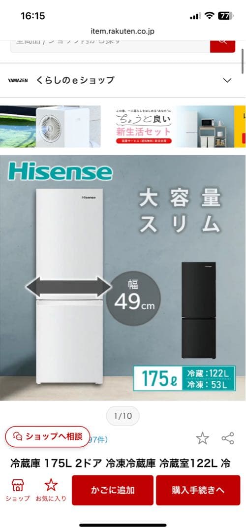 冷蔵庫　ハイセンスジャパン 175L 2ドア 冷蔵室122L 冷凍室53L