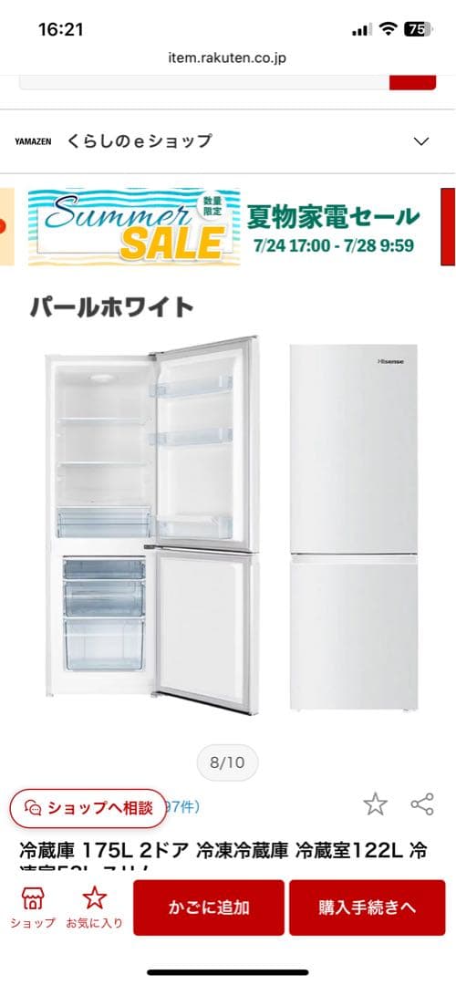 冷蔵庫　ハイセンスジャパン 175L 2ドア 冷蔵室122L 冷凍室53L