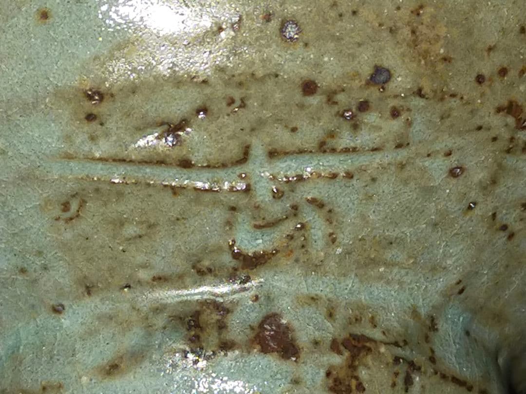 ♥値下げ！茶碗　古賀無量　絵唐津茶碗　岩井堂焼　共箱　骨董　古玩
