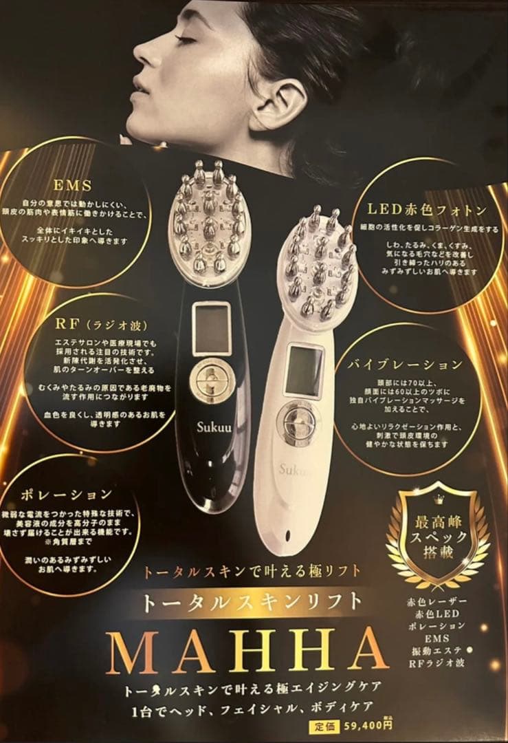 Sukuu 美顔器 LEDライト付き