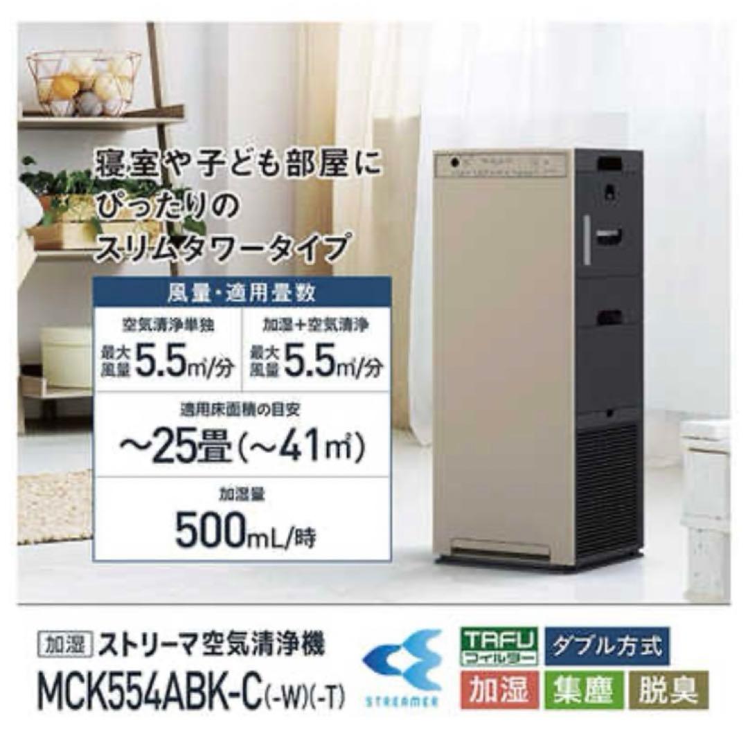 新品未使用DAIKIN 空気清浄機 MCK554ABK-W ホワイト　加湿器　白