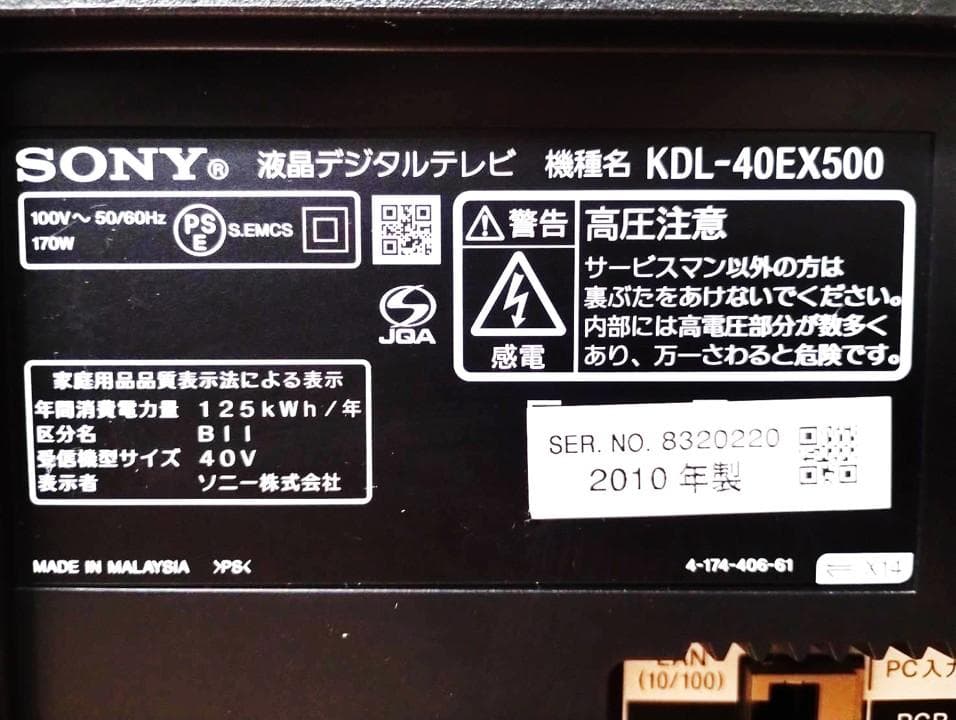 BRAVIA 40型