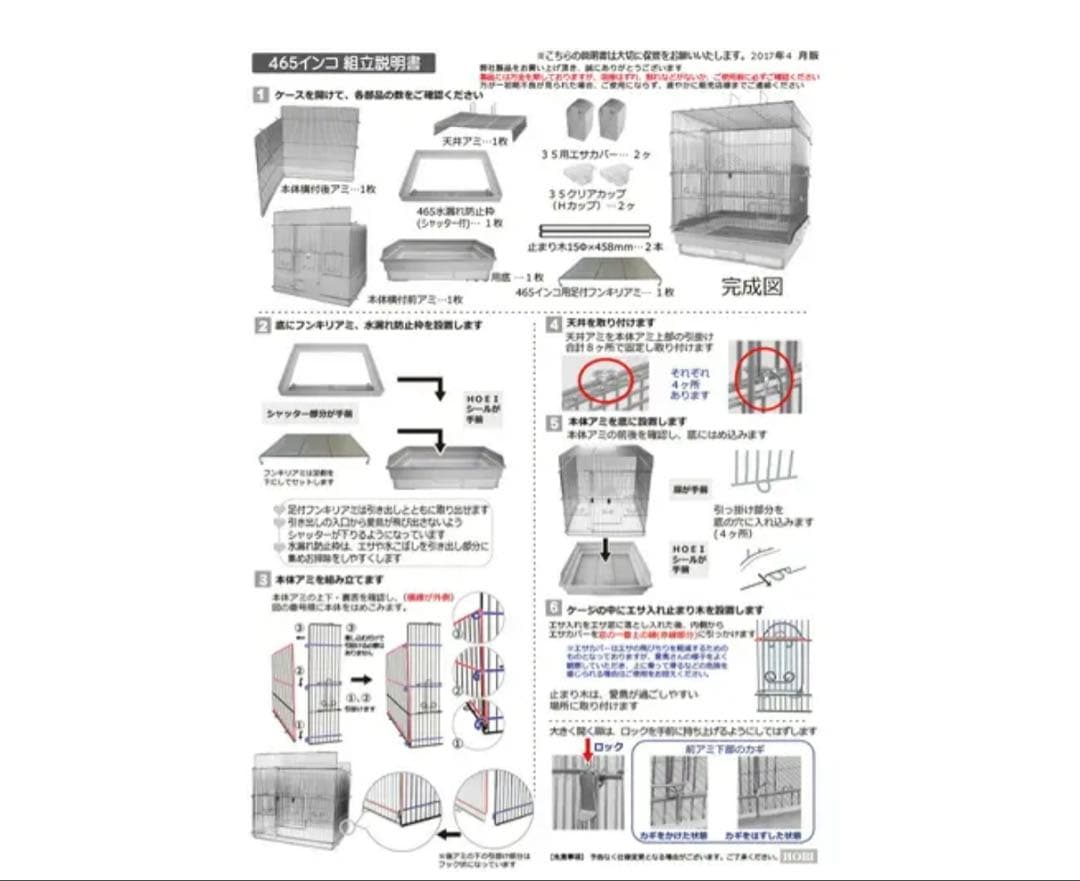 HOEI 鳥かご 465サイズ