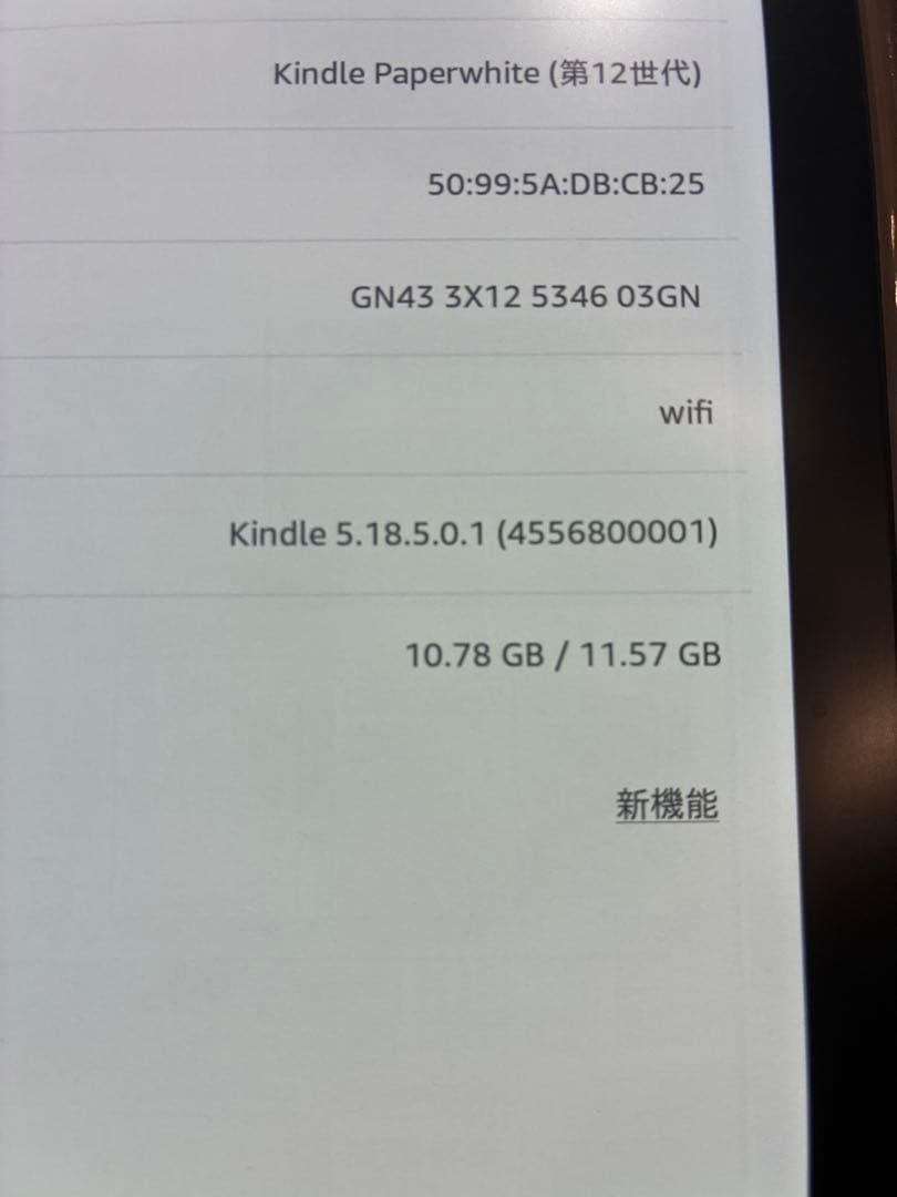Kindle Paperwhite (第12世代) ケース付き　広告なし