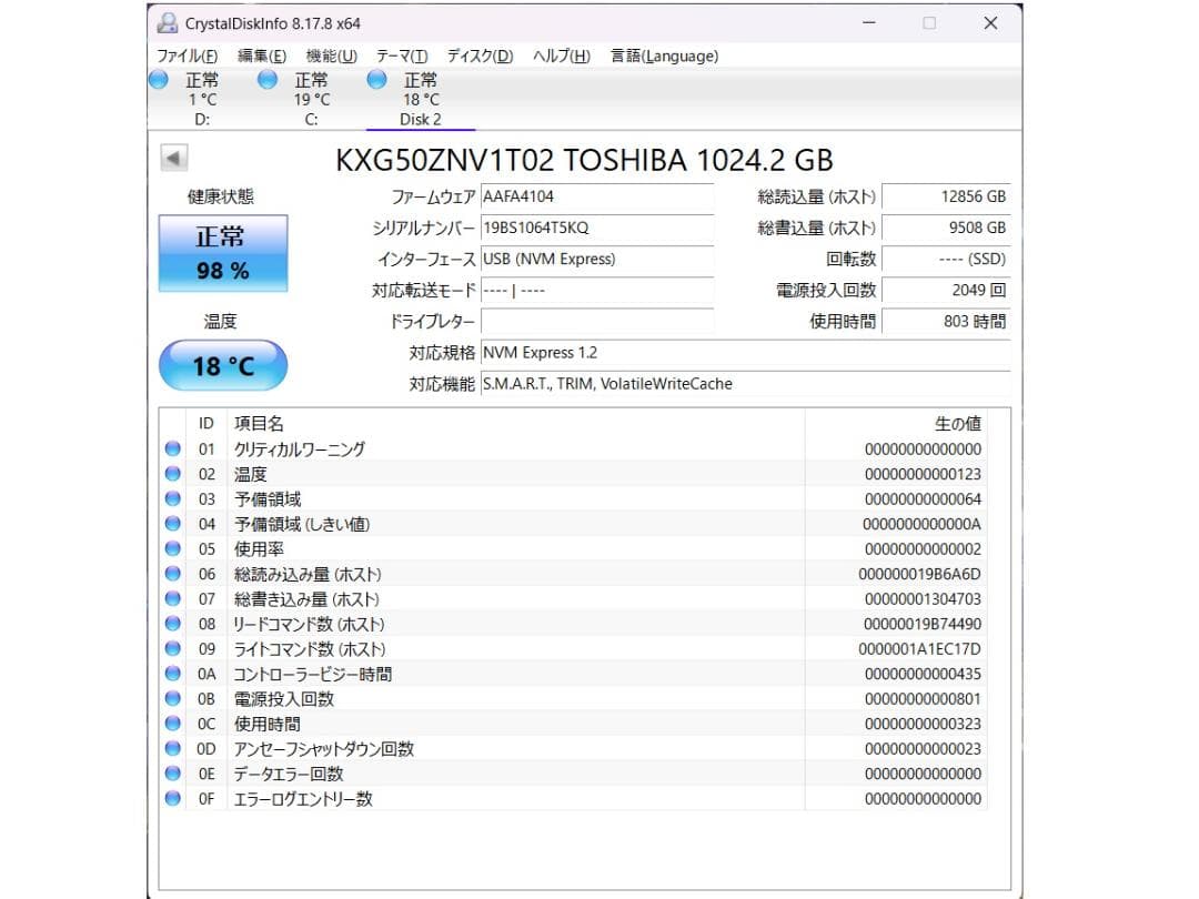 M.2 2280 NVMe SSD 1024GB 中古品