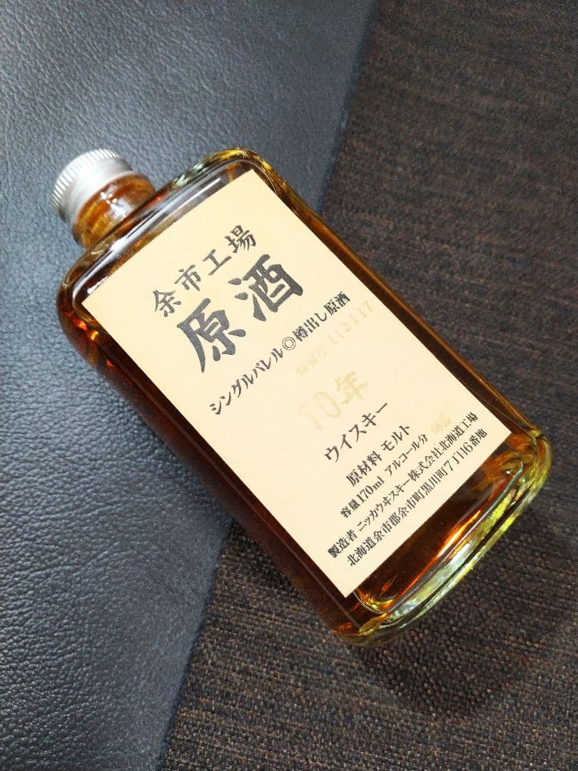 【未開封！ウイスキー】余市工場　原酒　10年　シングルバレル　ニッカウヰスキー