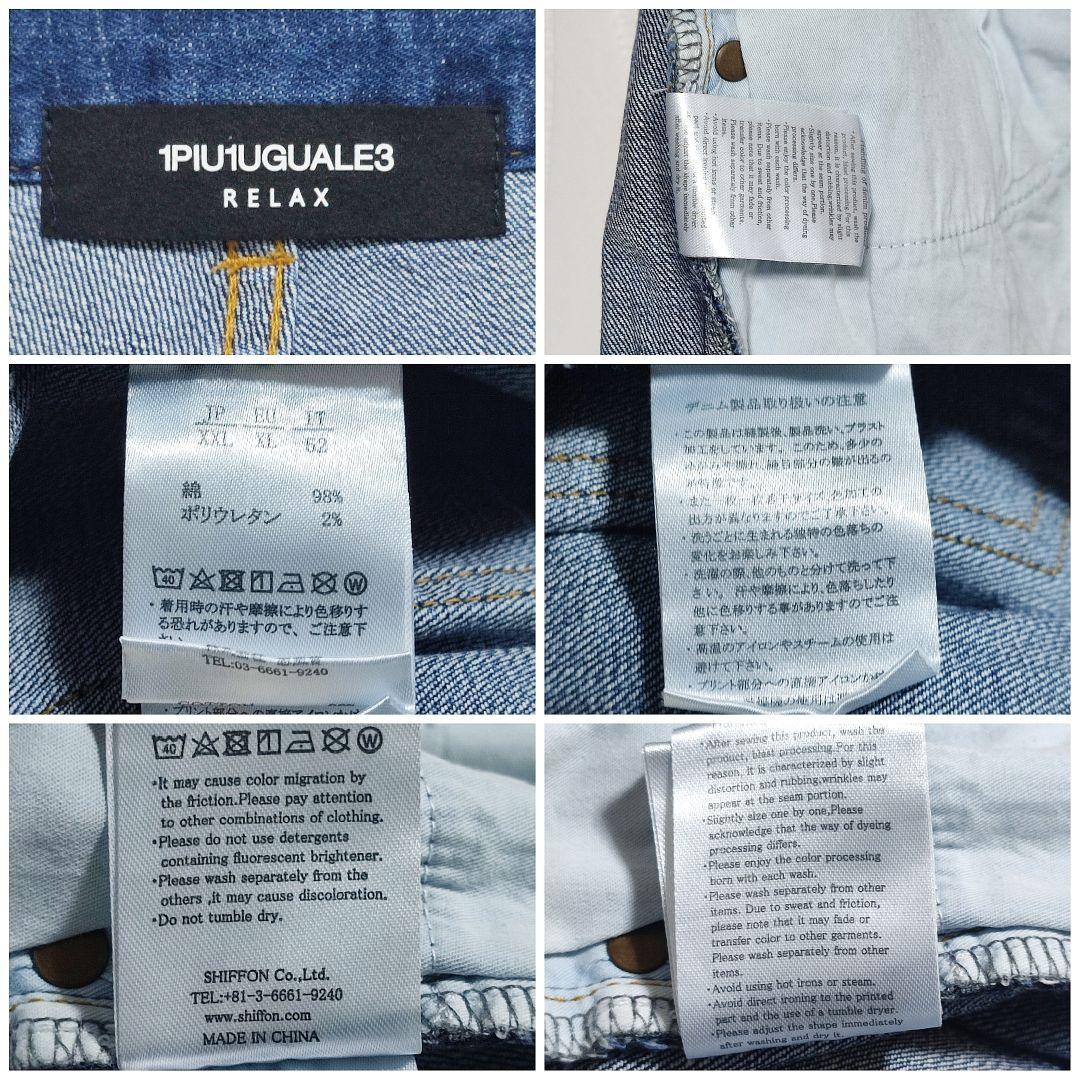 1piu1uguale3 RELAX ストレッチジーンズ