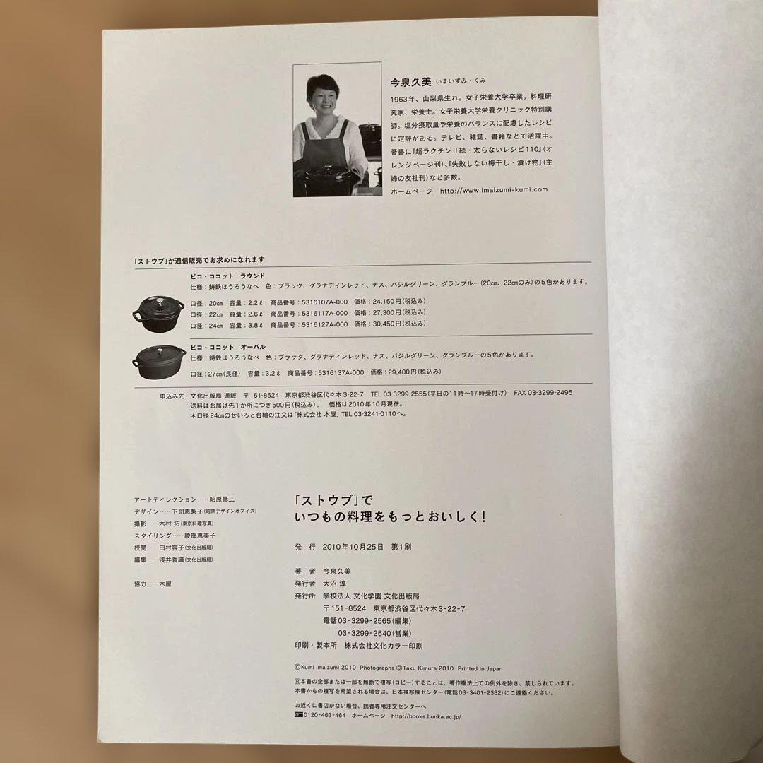 ストウブ　STAUB LA COCOTTE 22cm & レシピ本セット
