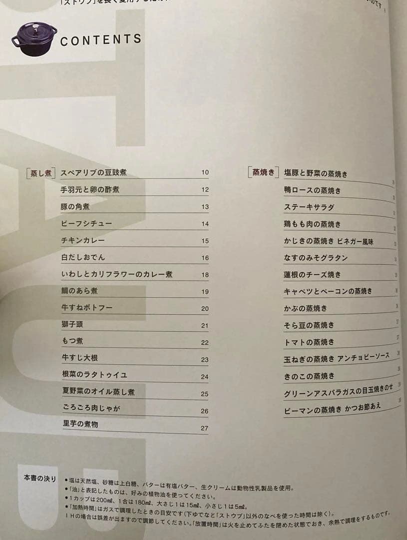 ストウブ　STAUB LA COCOTTE 22cm & レシピ本セット