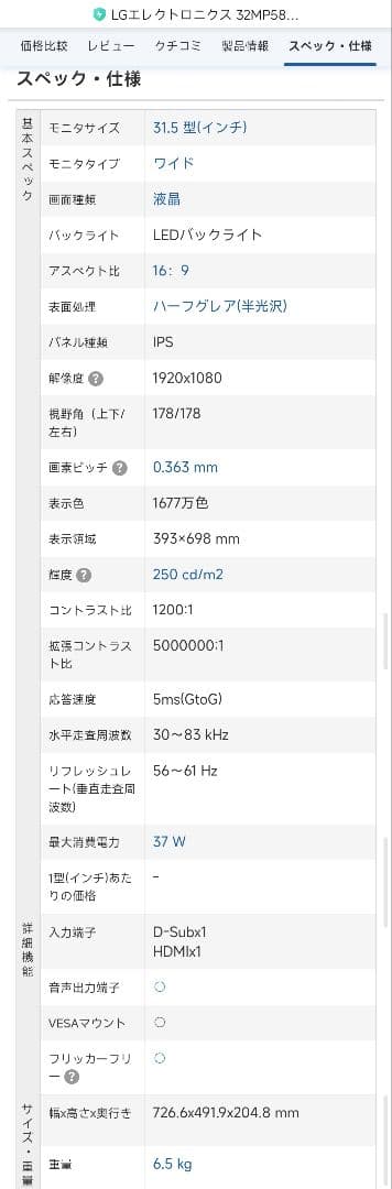 あきちゃん専用！LG 32インチモニター 32MP58HQ-W