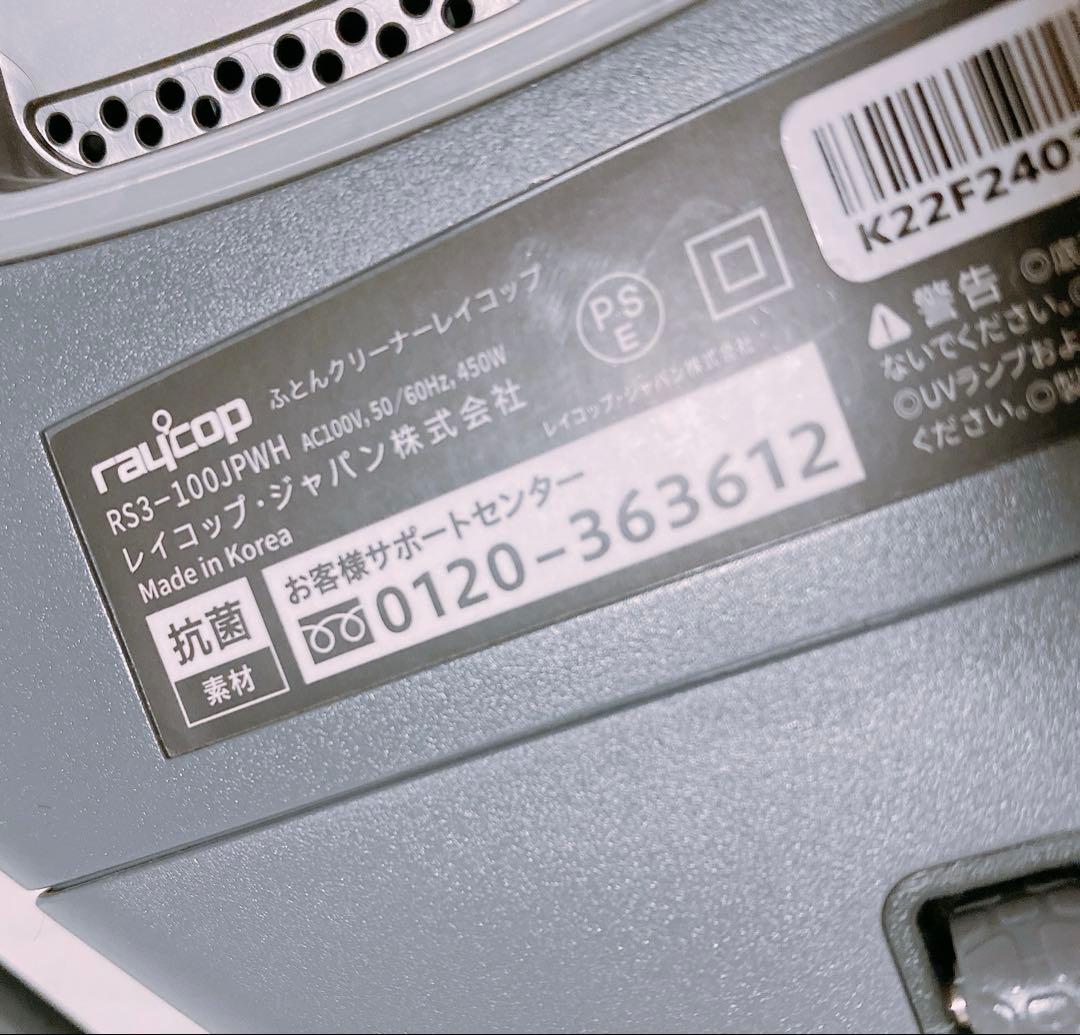 RAYCOP レイコップ プロ RS3-100JPWH ふとんクリーナー