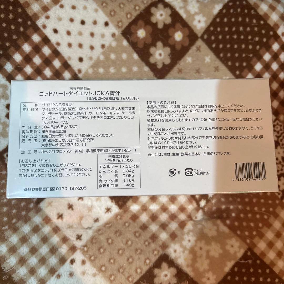 銀座まるかん　においキレイゴットハートダイエットJOKA青汁93包新品他