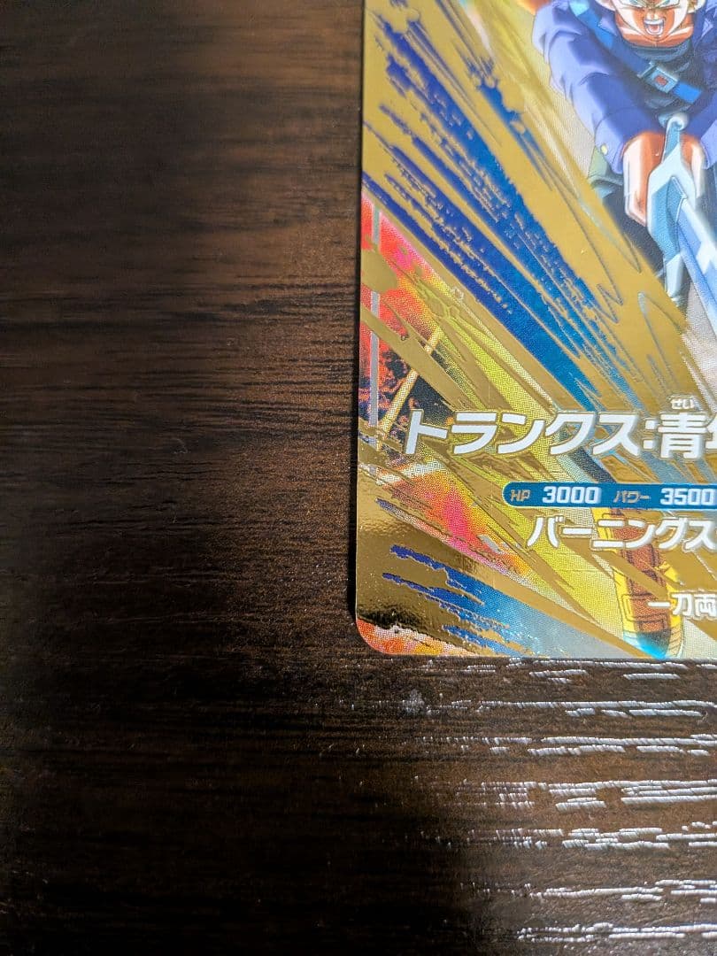 ドラゴンボールスーパーダイバーズ　トランクス:青年期　GDR　SDV3-029