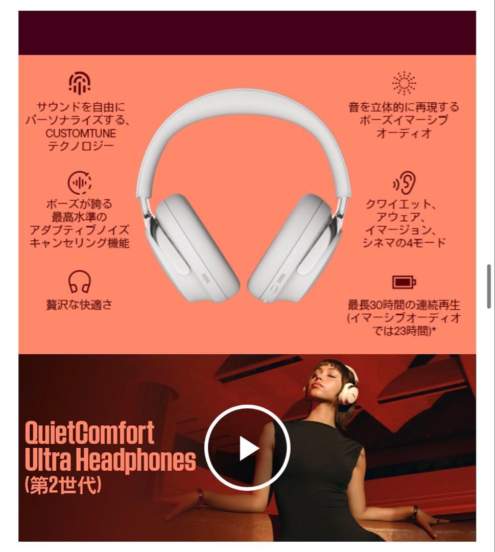 Bose QuietComfort Ultra Headphones 第二世代