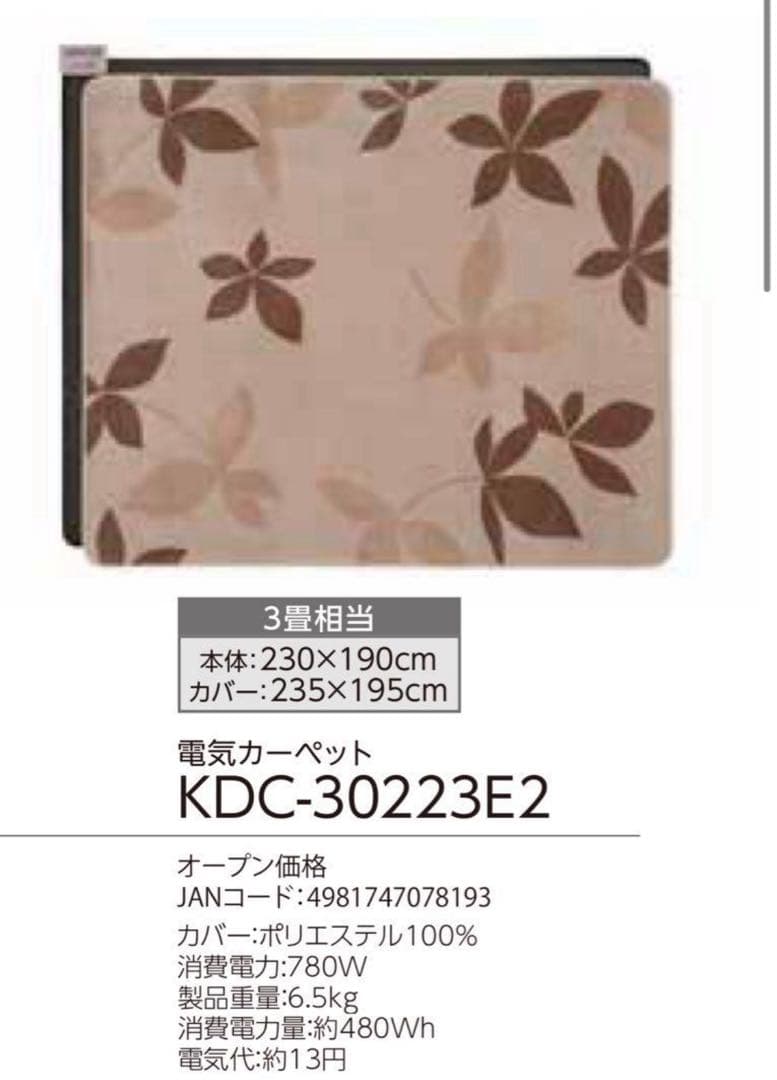 KOIZUMI 電気カーペット 3畳相当 KDC-30223E2