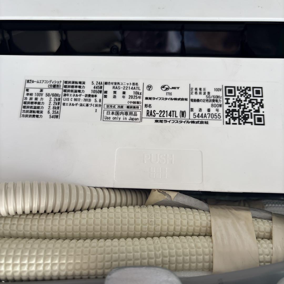 2025年TOSHIBA 東芝 冷暖房 冬エアコン本体 6畳