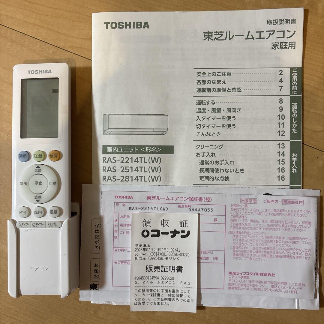 2025年TOSHIBA 東芝 冷暖房 冬エアコン本体 6畳