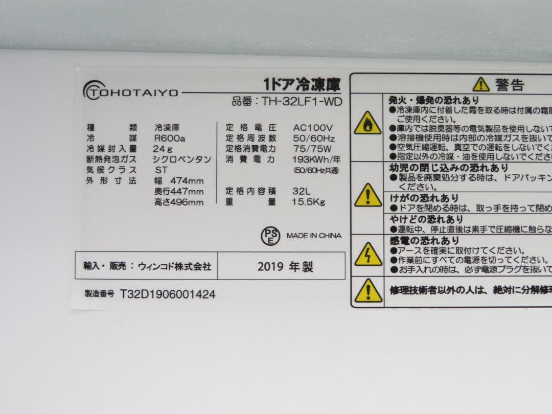 TOHOTAIYO 2019年製 1ドア 冷凍庫 32L 木目調