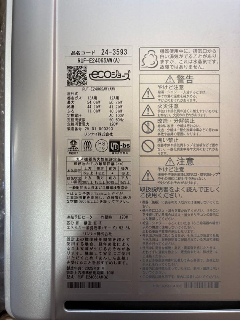 RUF-E2406SAW (A) 給湯器　リンナイ　24号　追い焚きエコジョーズ