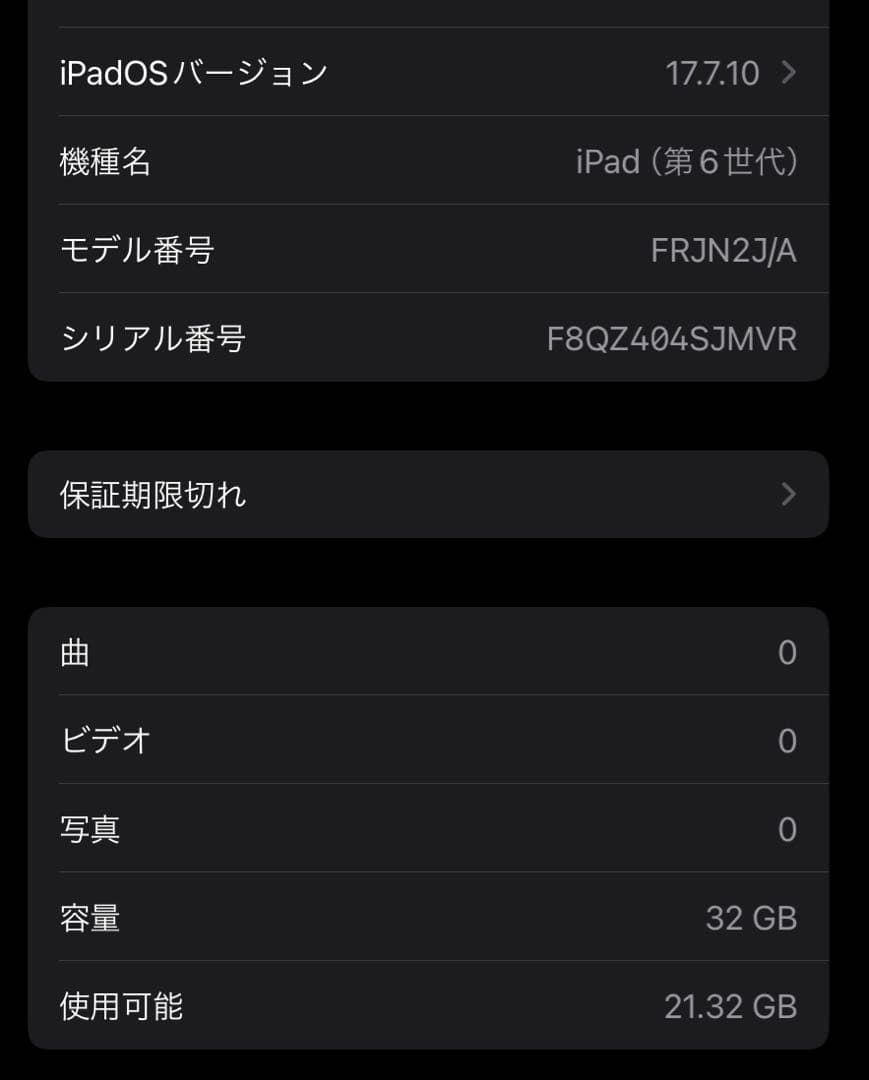 【中古】Apple iPad （第6世代）ゴールド