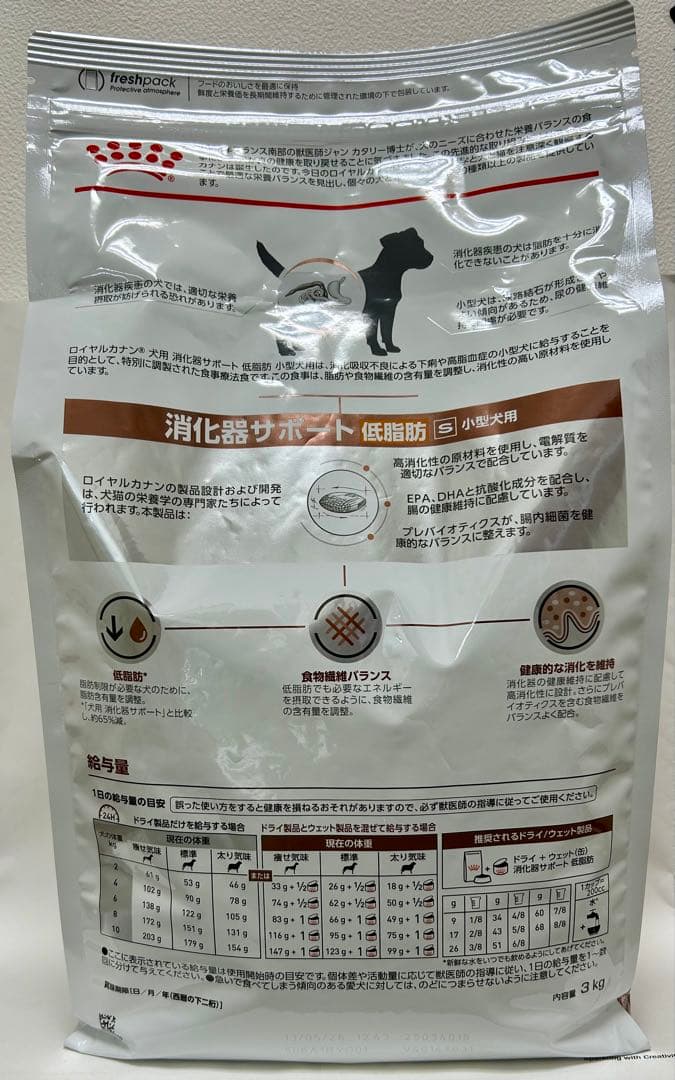 マロンさん専用ロイヤルカナン 消化器サポート 低脂肪 小型犬用 S 3kg 1袋