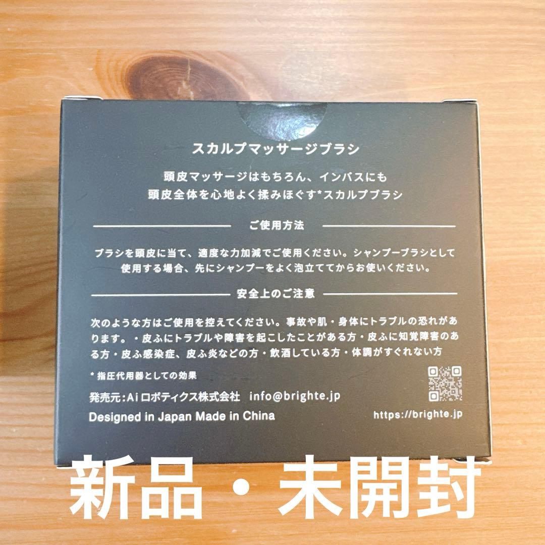 Brighte エレキブラシ 化粧水2本 スカルプブラシ