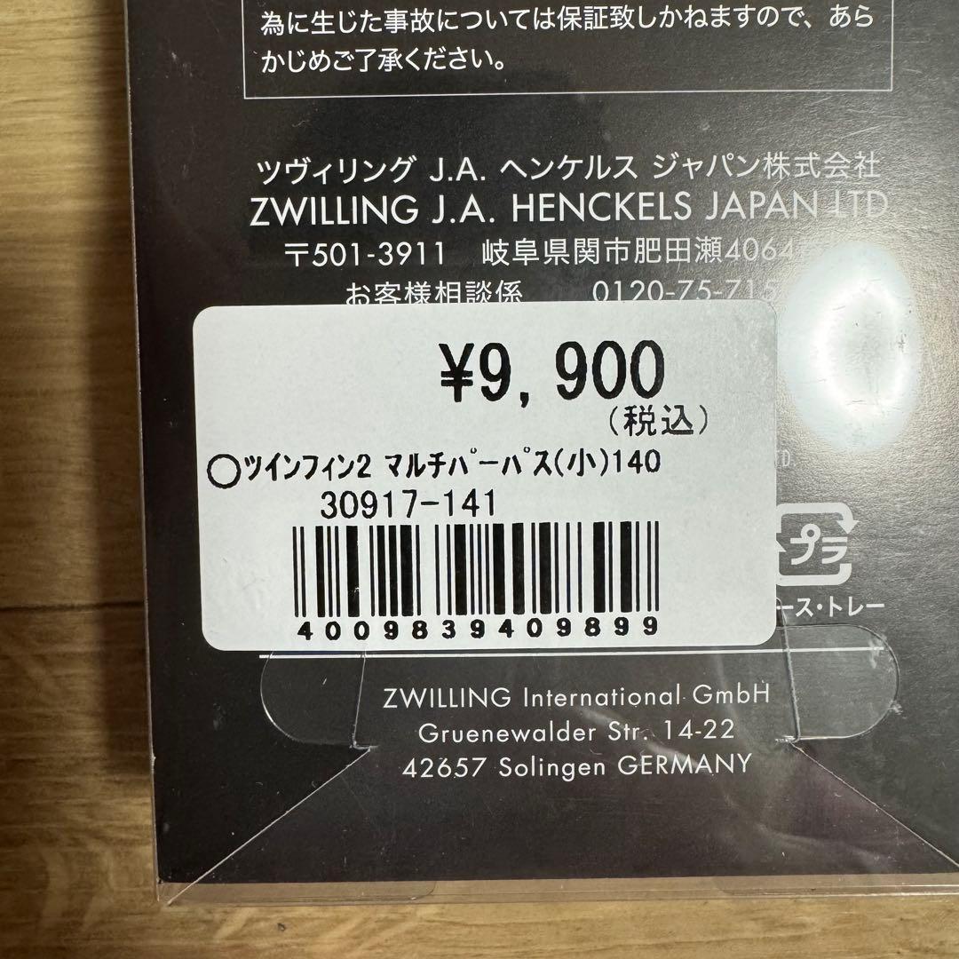 新品未使用　ツヴィリング ツインフィン2マルチ パーパスナイフ 140mm