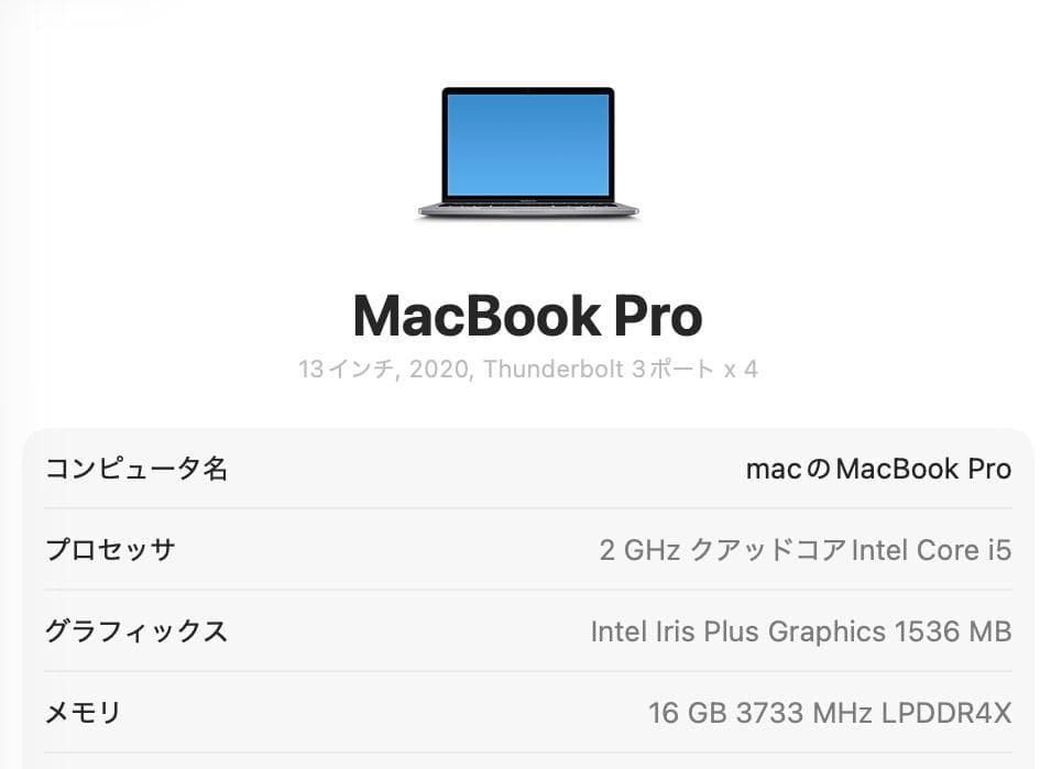 中古品 MacBook Pro 2020 Core i5 16G SSD512G
