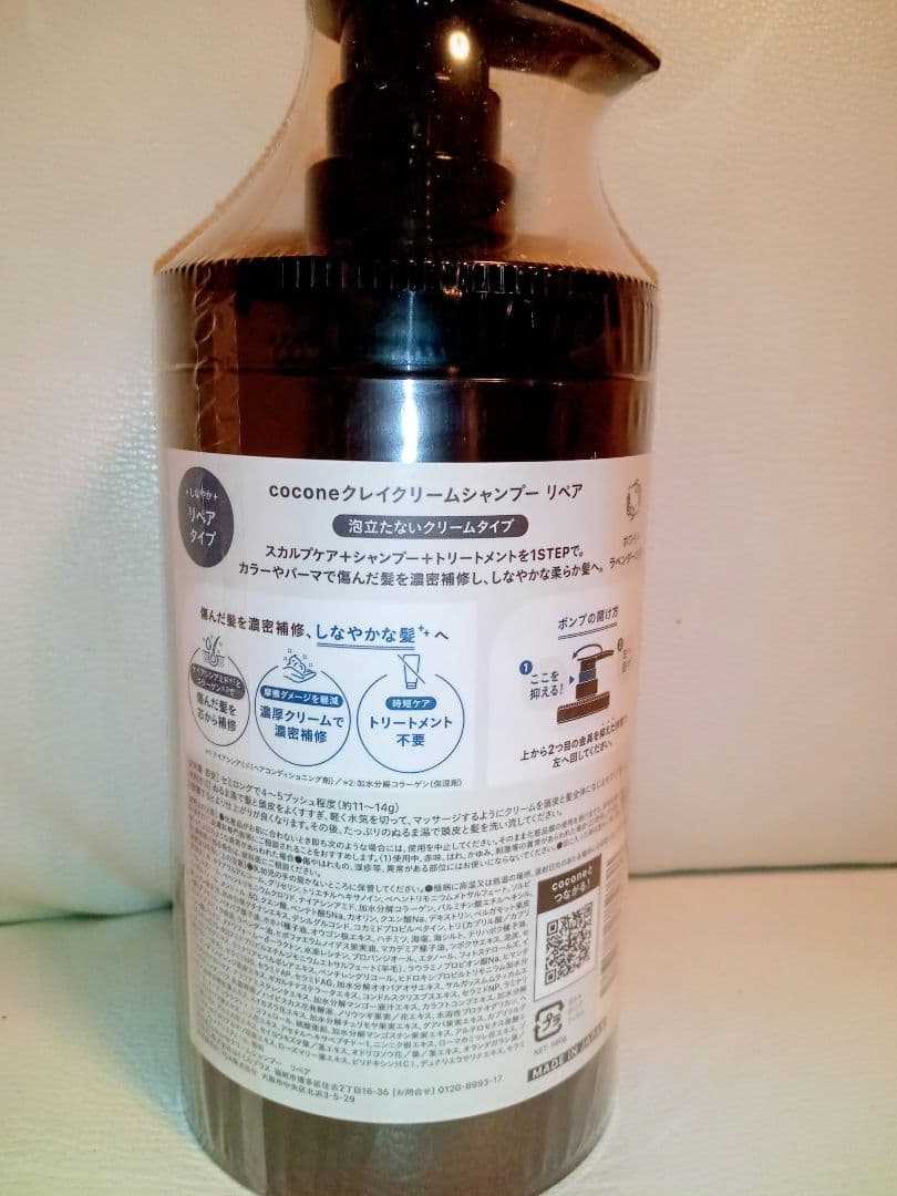 cocone クリームシャンプー 新ボトル