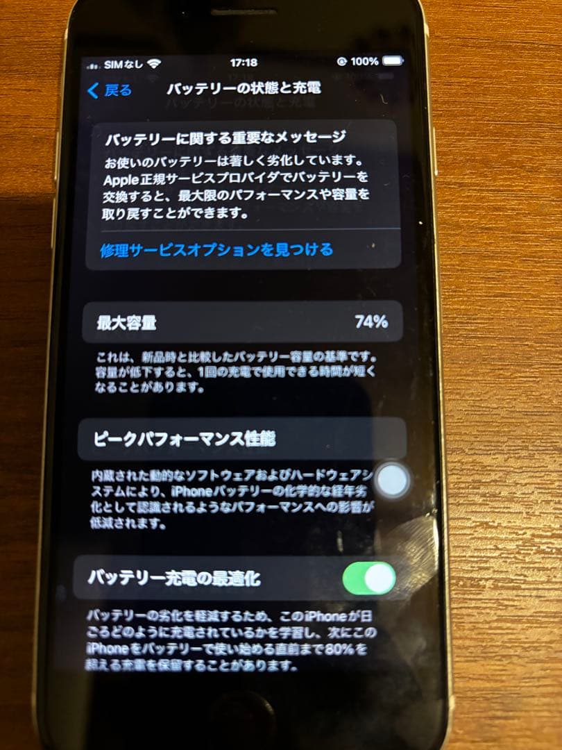iPhoneSE2 SIMフリー ホワイト