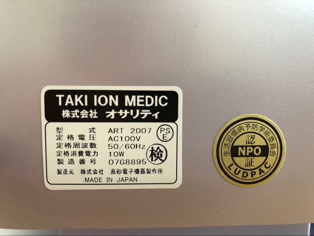 TAKI ION MEDIC ART 2007 イオン発生器