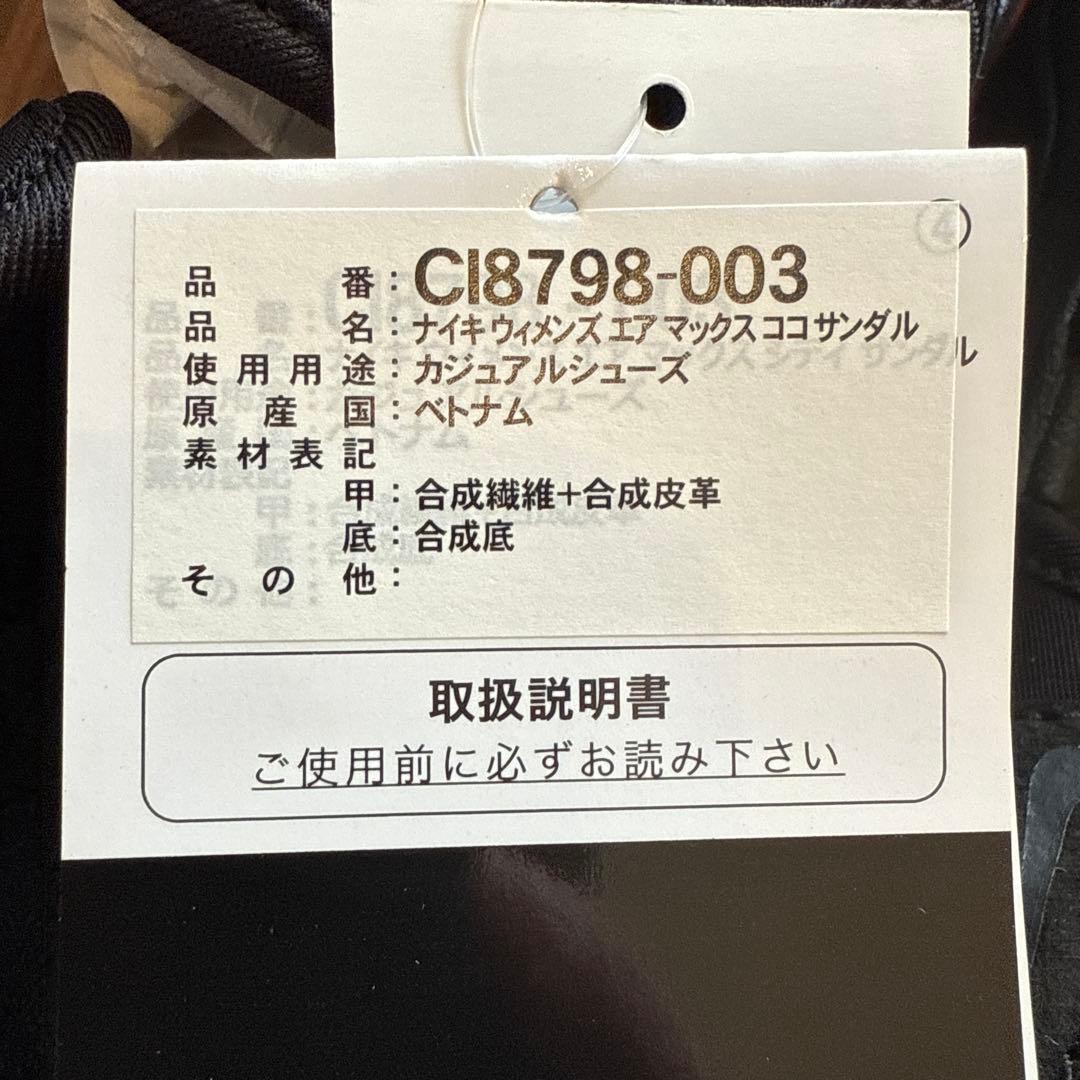 新品未使用　NIKE エアマックスココサンダル24㎝