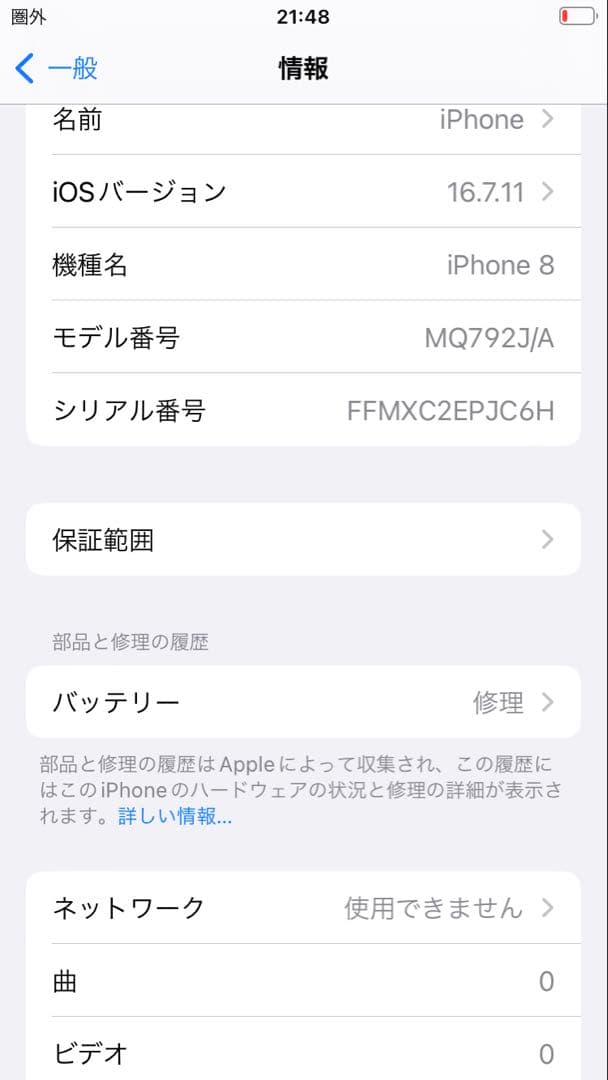 iPhone 8 64GB シルバー