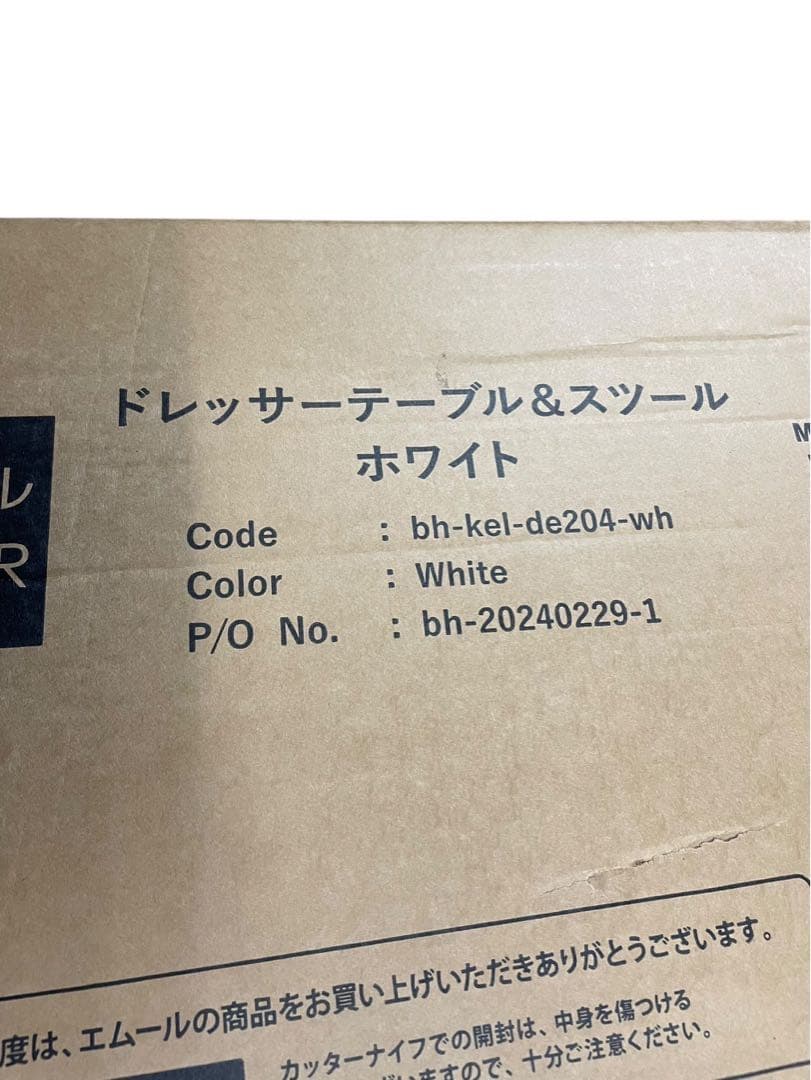 未開封 エムール ドレッサーテーブル＆スツール