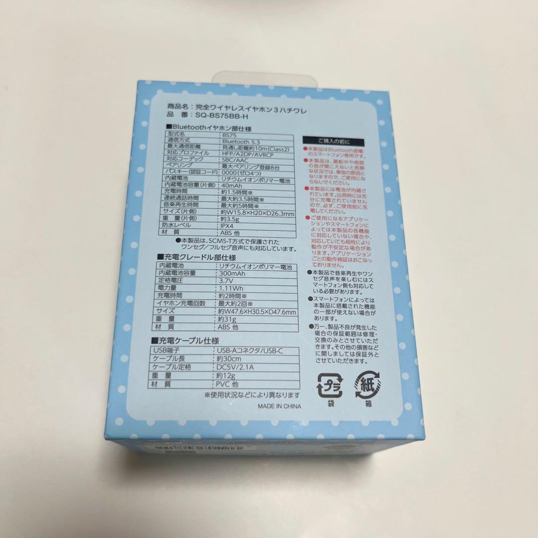 【廃盤】【新品】ちいかわ 完全ワイヤレスイヤホン3 ハチワレ