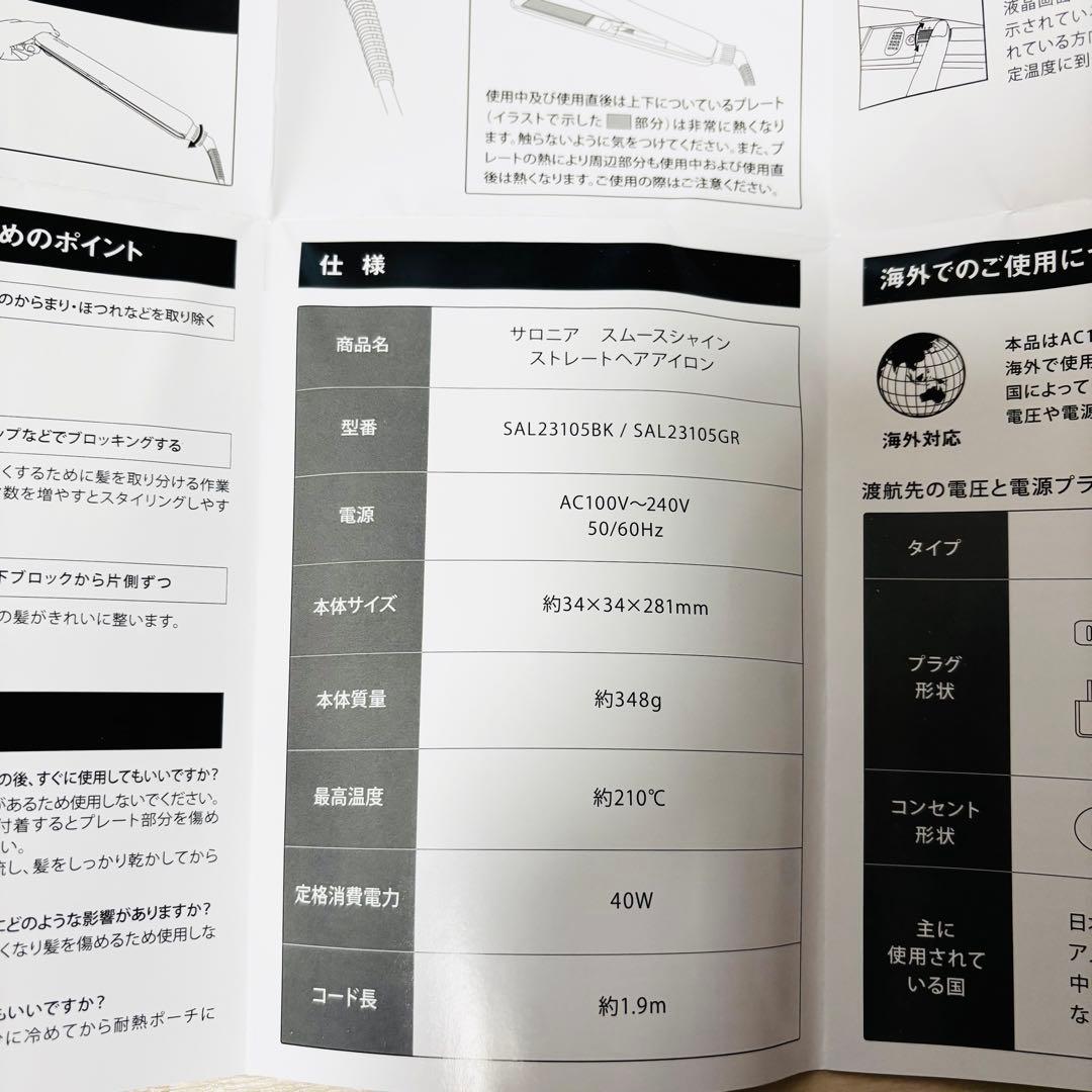 お値下げ！！サロニア　スムースシャインストレートヘアアイロン　グレー