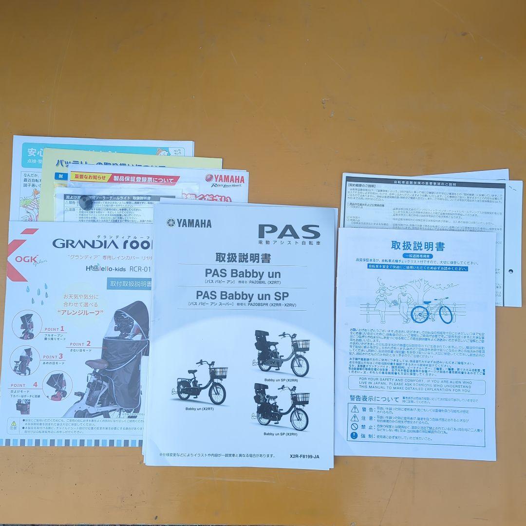 PAS Babby un SP 電動アシスト自転車 チャイルドシート 23年購入