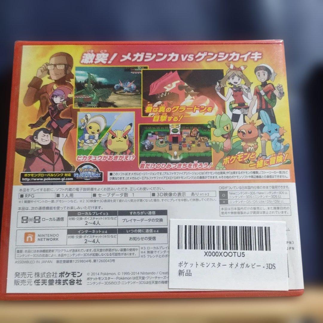 【新品未開封】ポケットモンスター オメガルビー & アルファサファイア