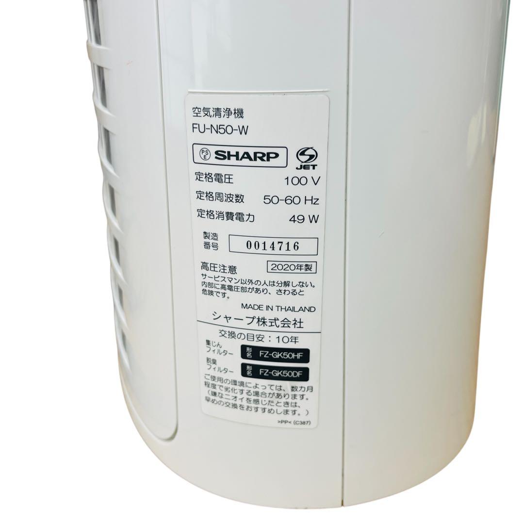 美品 SHARP シャープ 空気清浄 プラズマクラスタ7000 FU-N50-W