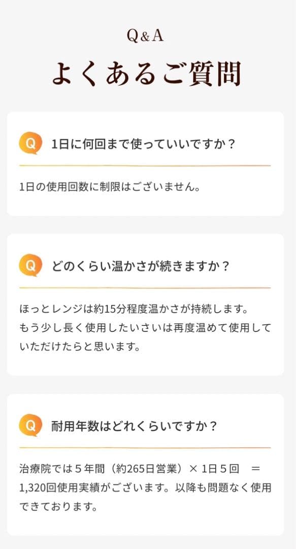 柔道整復師開発の健康器具　ほっとレンジ
