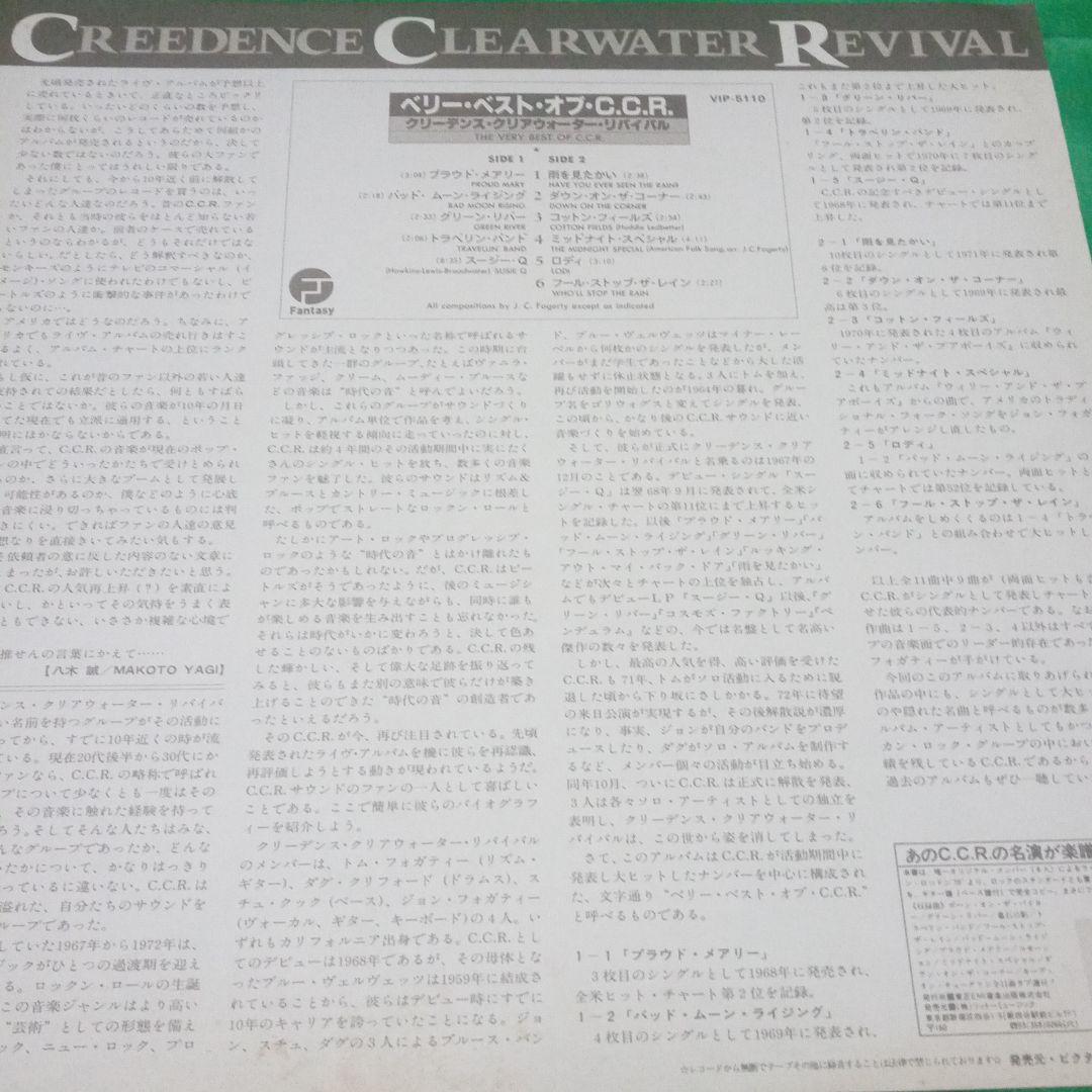 ザベストオブCCCR　LPレコード