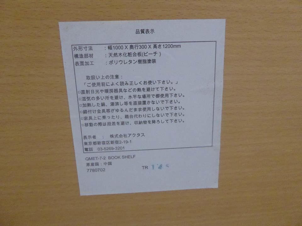 ■ACTUS アクタス■キッズ ANFUN シェルフ ビーチ材 本棚 -1