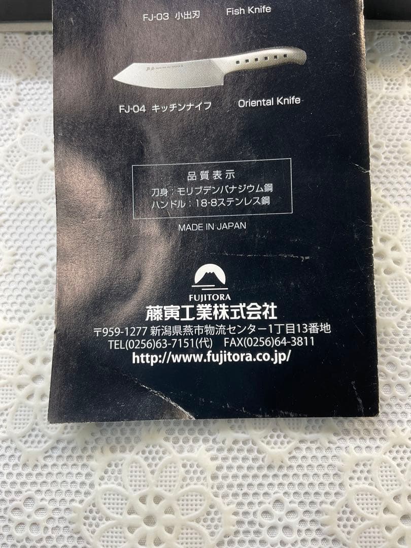 藤次郎　シャラクモノ　ハーブナイフ モリブデンバナジウム