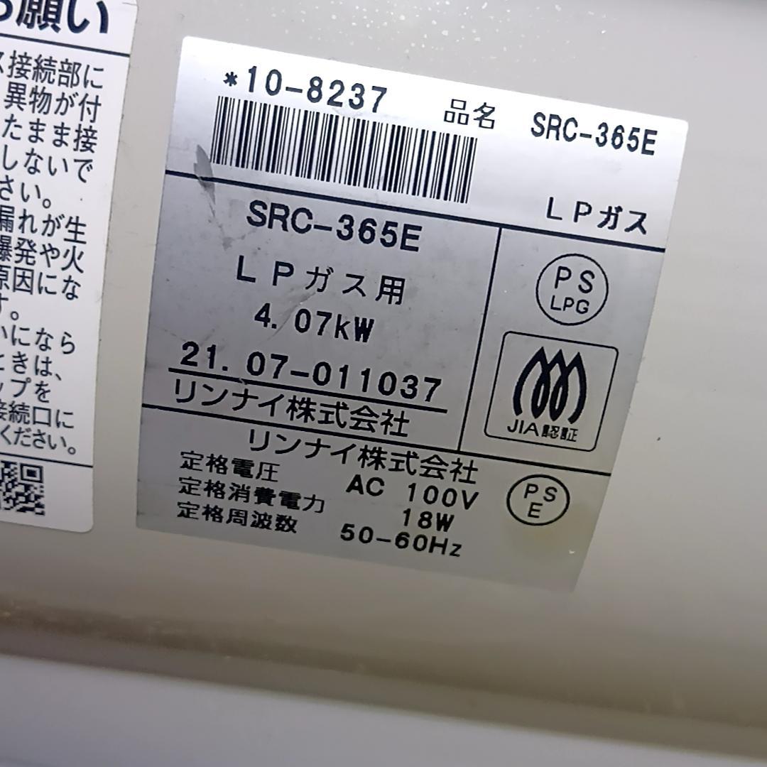 リンナイ LPガス　ガスファンヒーター　SRC-365E　説明書・ガスホース付