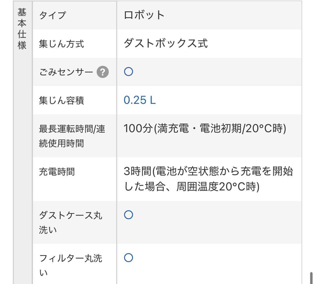 Panasonic ルーロMC-RS300-W ロボット掃除機 本体