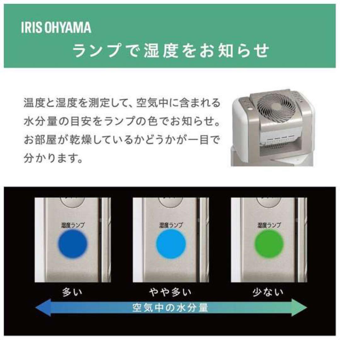 【アイリスオーヤマ】衣類乾燥除湿機　サーキュレーター