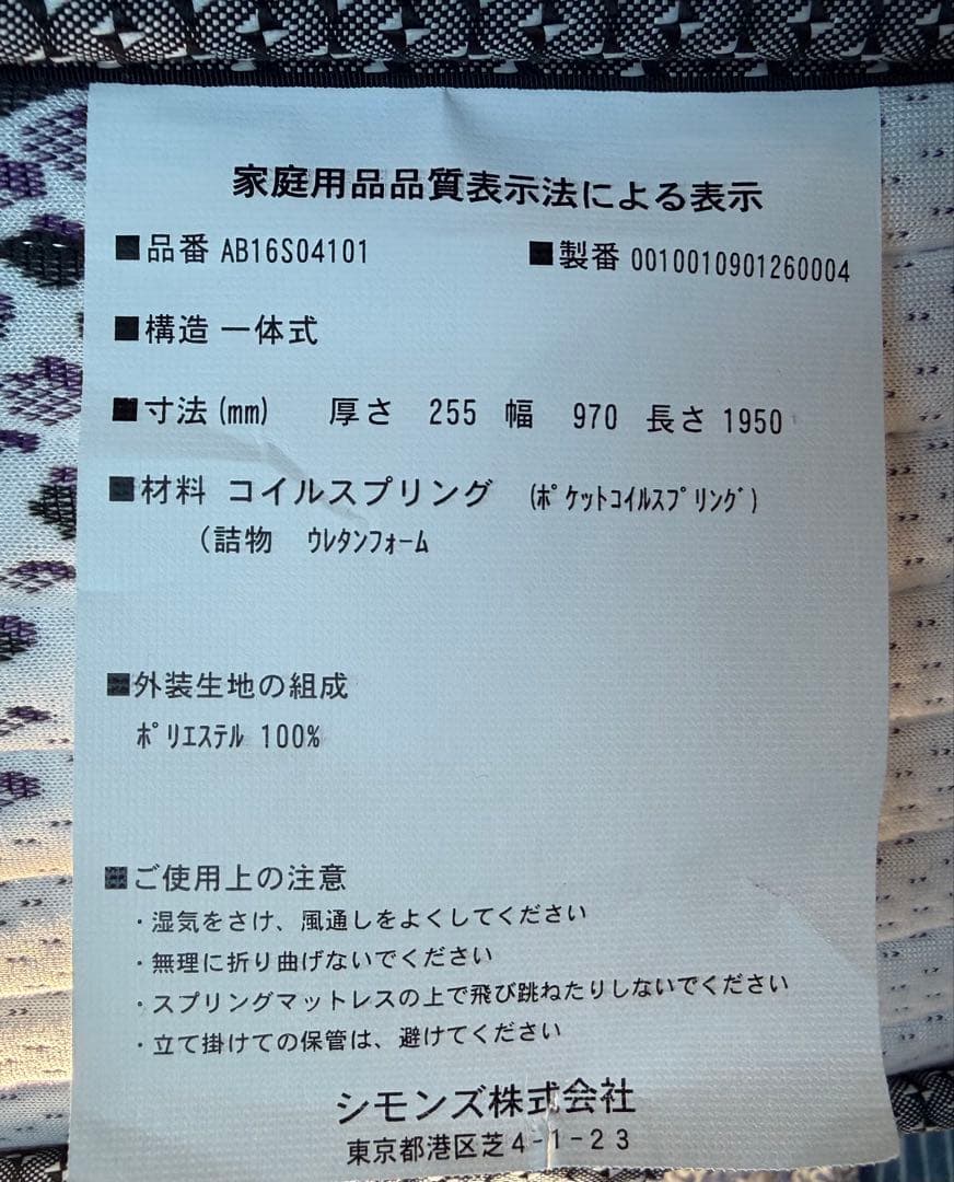 シモンズ マットレス シングル ニューフィット2 AB16S04
