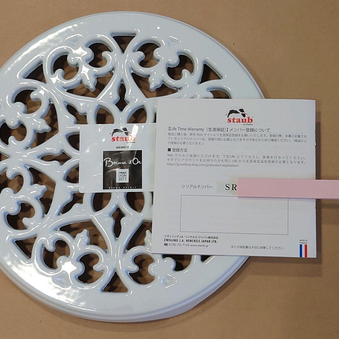 【新品未使用】激レア　WHITE　リリー トリベット STAUB