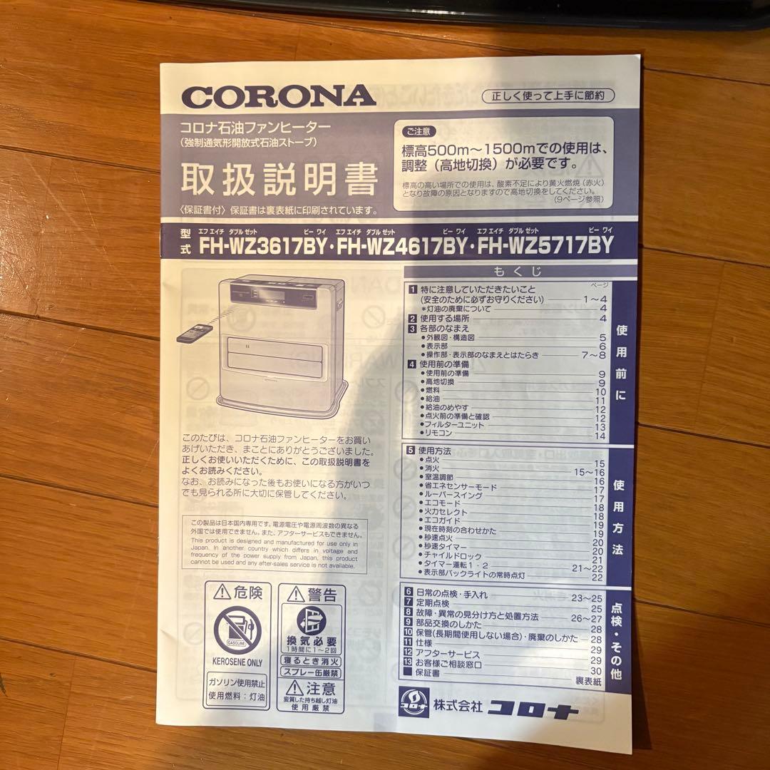 コロナ　石油ファンヒーター　FH-WZ3617BY 本日限定値下げ価格