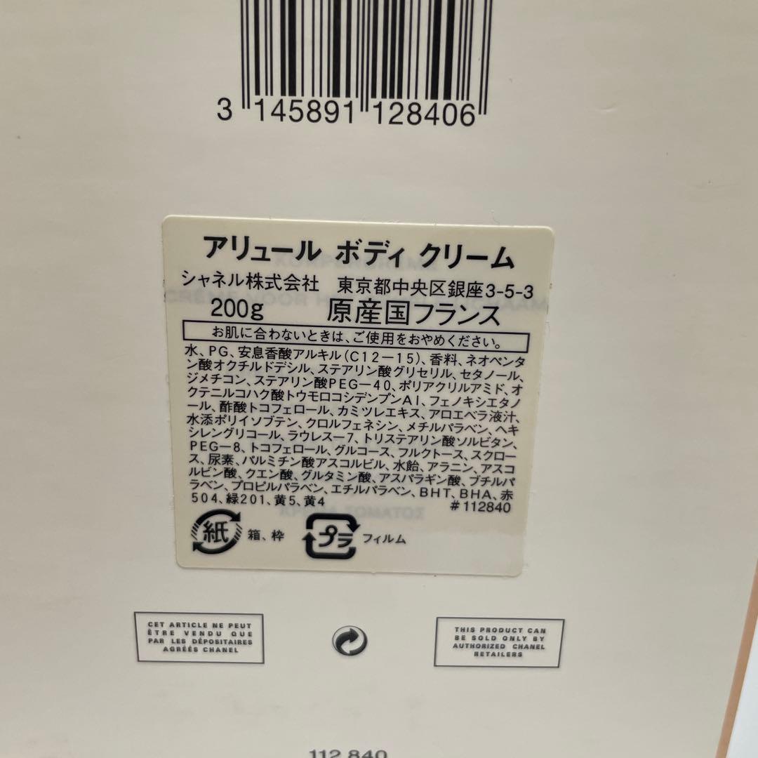 CHANEL ALLURE ボディクリーム 200ml